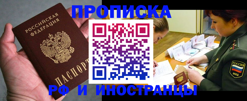 временная регистрация купить в Переславль-Залесском